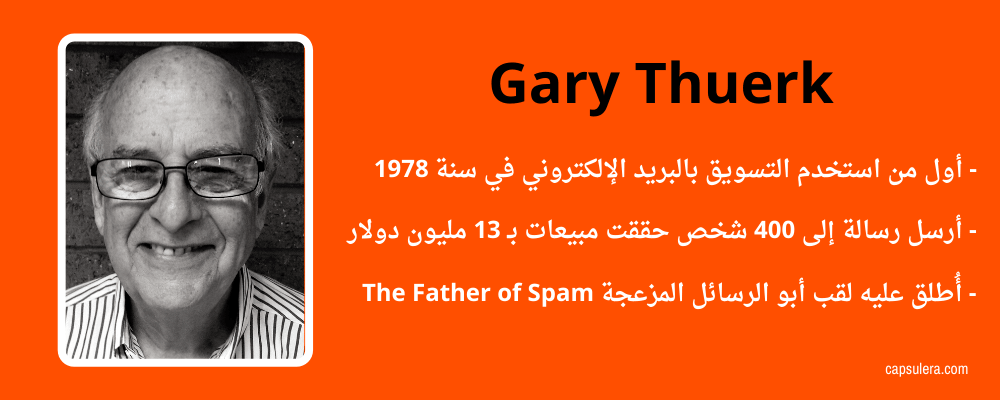 معلومات عن Gary Thuerk